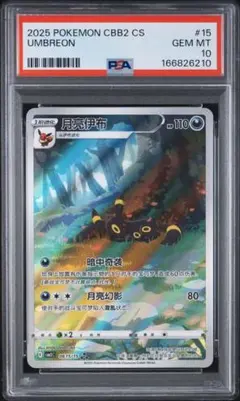 PSA10】ブラッキーAR （簡体字中国語版 2025 宝石包 Vol.2） - メルカリ
