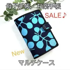 母子手帳／お薬手帳☆マルチケース☆北欧リーフ柄