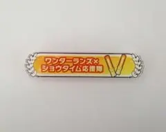 ︎☆ワンダショ プロセカ称号バッジ☆