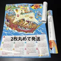 JA アンパンマンカレンダー2026年2枚 丸めて発送