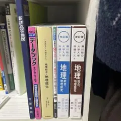 共通テスト地理 これだけセット