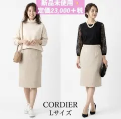 新品✨CORDIER コルディア シルク混 タイトスカート 40 L ベージュ