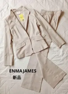 新品　EMMAJAMES　エマジェイムス　ビジネススーツ　パンツスーツ　9号