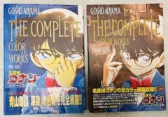 ✳︎青山剛昌 名探偵コナン カラーイラスト集 二冊セット