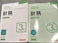 銀行業務検定試験 財務3級 公式テキスト・問題解説集 2026年度