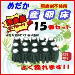 改良版】産卵床 30個セット/研磨剤不使用◇メダカ たまごトリーナ