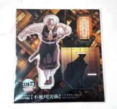 鬼滅の刃 無限城編 描き下ろし アクリルスタンド　アクスタ 不死川実弥