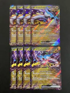 ポケモンカード　タケルライコex RR 2種8枚（各4枚）