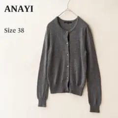 n*様 良品 ANAYI アナイ アクリル ウール混 カーディガン 38 グレー