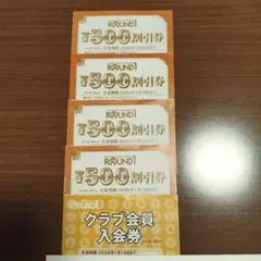 ラウンドワン　割引券8枚　ゴールド券・レッスン券セット ラウンドワン 優待券 | 金券ショップ 格安チケット.コム