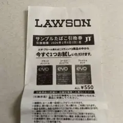 LAWSON サンプルたばこ引換券