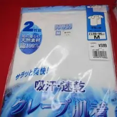 クレープ肌着 Mサイズ 2枚組 吸汗・速乾