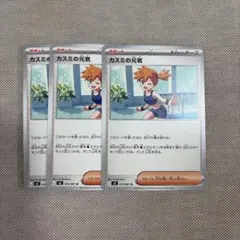 ポケモンカード カスミの元気 4枚セットのサムネイル