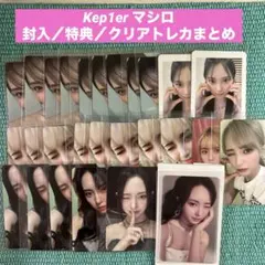 Kep1er マシロ　トレカ27枚セット