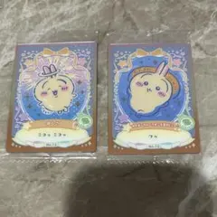 ちいかわ ウエハースラッキーカード うさぎ 2枚セット