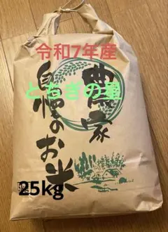 ♡～あんず～♡様専用、令和7年産 ヒノヒカリ玄米箱込みで25kg - メルカリ
