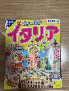イタリア 旅行ガイド