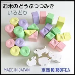 일본산, 사람, 쌀, 동물, 츠츠미키, 대상 연령: 0개월 ~ 3세, 교육용 기본 요소