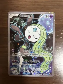 メロエッタ