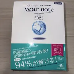 year note 2027 第36版 内科・外科編 シリアルコード未使用 - メルカリ