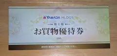 ヤマダ電機　お買物優待券　株主優待券　500円 ✕ 10枚　5000円分