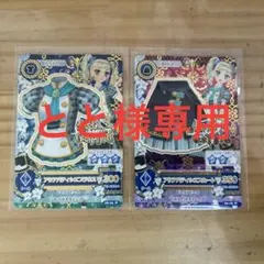 とと様専用商品 2点