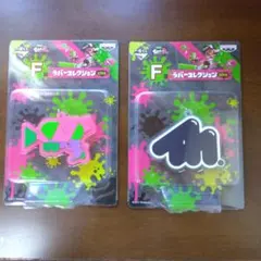 【新品未使用】一番くじ Splatoon2 F賞 ラバーコレクション 2種