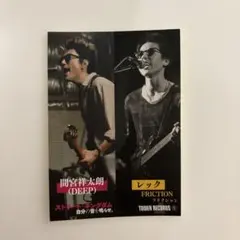 タワーレコード　間宮祥太朗　ストリート・キングダム　特典　ステッカー