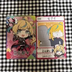 にじさんじチップスvol.8 立伝都々