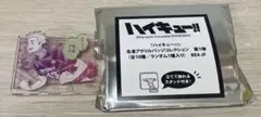 ハイキュー‼︎ 名言アクリルバッジコレクション第1弾