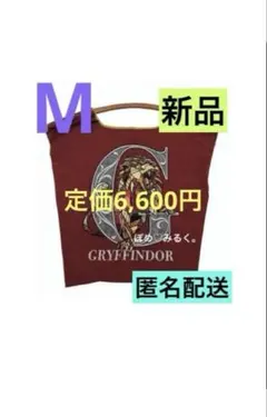 定価の半額★ハリーポッター★グリフィンドール★ブラウン♡M★ボール&チェーン新品