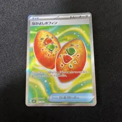 ポケモンカード なかよしポフィン SR