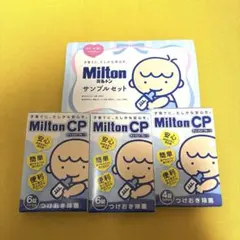Milton CP ミルトン 試供品 サンプルセット　計錠剤16錠