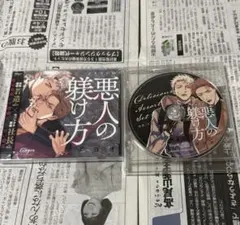 ダヨオ 先生『悪人の躾け方』 グッズセット | Mercari
