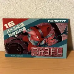 【説明書のみ】 バベルの塔　BABEL ナムコ　FC ファミコン