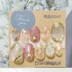 現品03247 マグネット シェル埋め込み きれいめニュアンスネイル