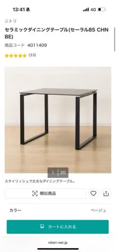 セラミックダイニングテーブル（セーラル85 CHN BE）