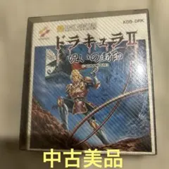 ディスクシステム　ドラキュラⅡ 呪いの封印　コナミ　動作確認済み　良品