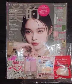 美的　2026年1月号増刊　雑誌　【一部付録付き】