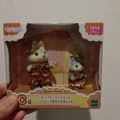 シルバニアファミリー　キラキラ1番くじ　Ｃ賞ハスキーの男の子&赤ちゃん