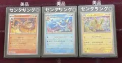 【美品】【モンボミラー】ブイズ3枚セット　シャワーズ、サンダース、ブースターのサムネイル