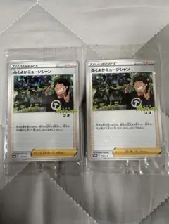 2026年最新】Pokemon Card Game カード名：ふくよかミュージシャン