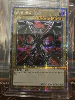 遊戯王　レッドアイズ・ブラックドラゴン PSA9 韓国語版 遊戯王 レッドアイズ・ブラックドラゴン PSA9 韓国語版 遊戯王