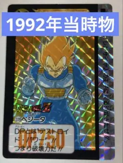 ドラゴンボール カードダス 本弾 1989年 90 ベジータ - メルカリ