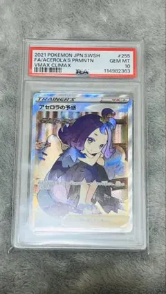 2025年最新】アセロラの予感 sr psa10の人気アイテム - メルカリ