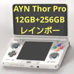 【新品未開封】AYN Thor Pro 12GB+256GB レインボー 02