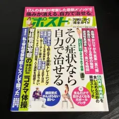 2025年最新】週刊ポストの人気アイテム - メルカリ
