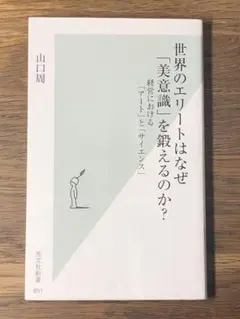 Q世界のエリートはなぜ「美意識」を鍛えるのか? 経営における「アート」と「サイエ