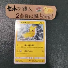 ポケモンカード ピカチュウ SM11b 016/049 C ほっぺすりすり - メルカリ