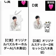 八木勇征 FANTASTICS 山羊と犬 グッズセット - メルカリ